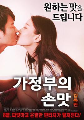 女仆的安慰食物 가정부의 손맛