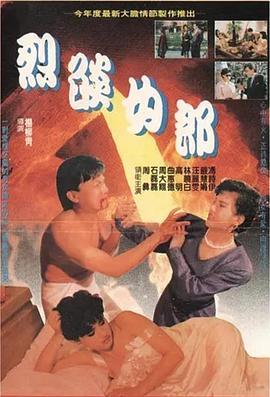 烈焰女郎 烈豔女郎