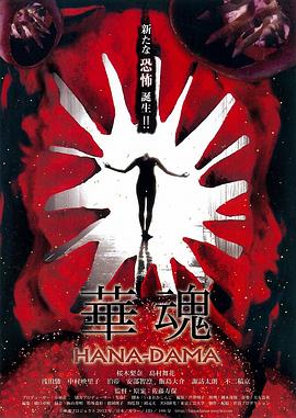 华魂 華魂